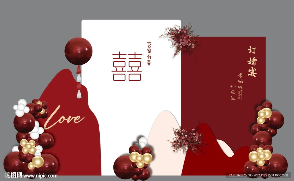 订婚宴