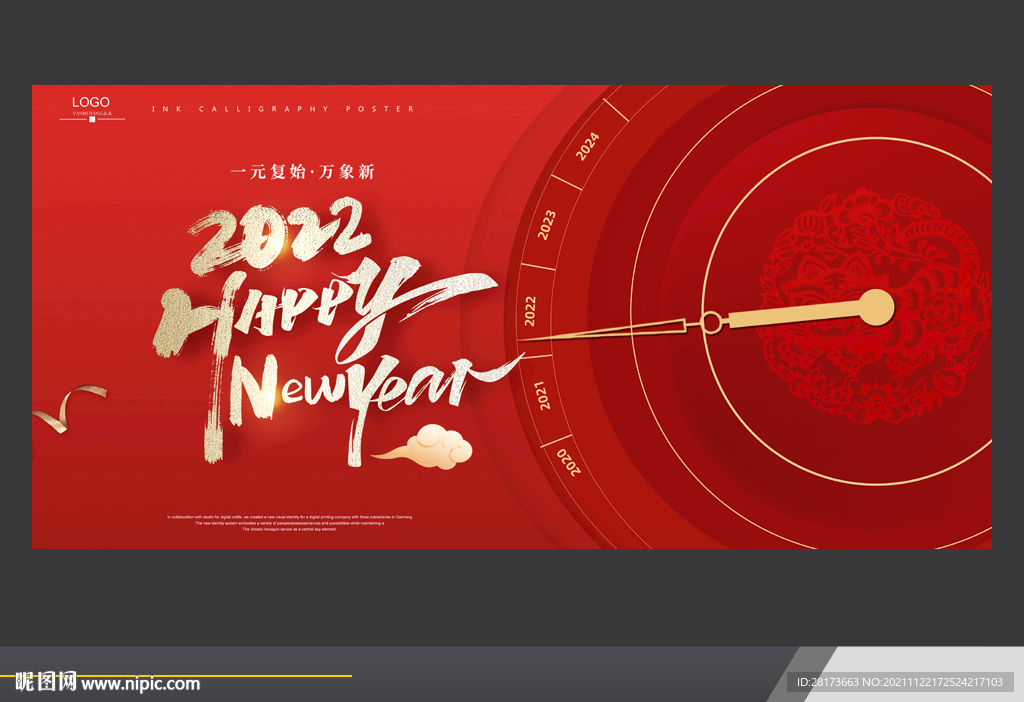 新年