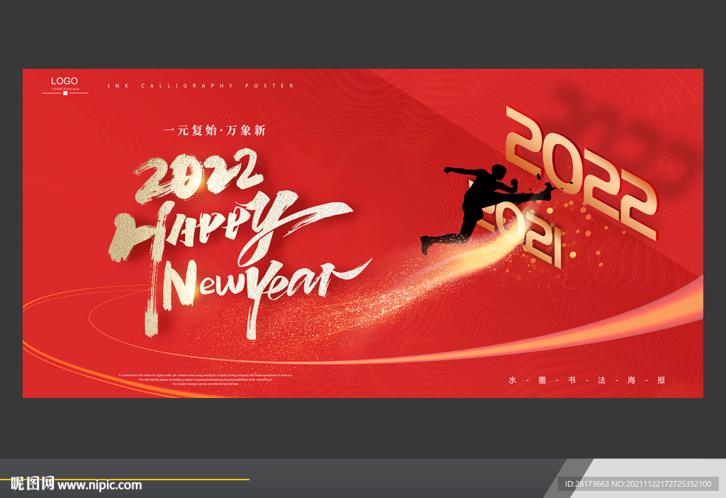 2022新年