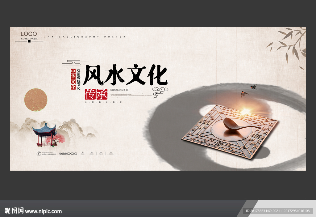 风水