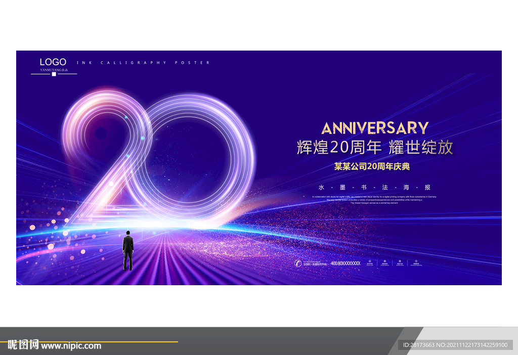 20周年