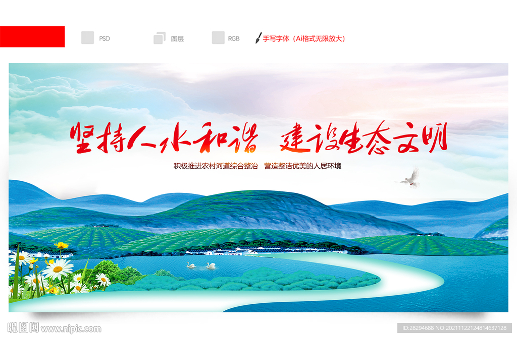 保护河流