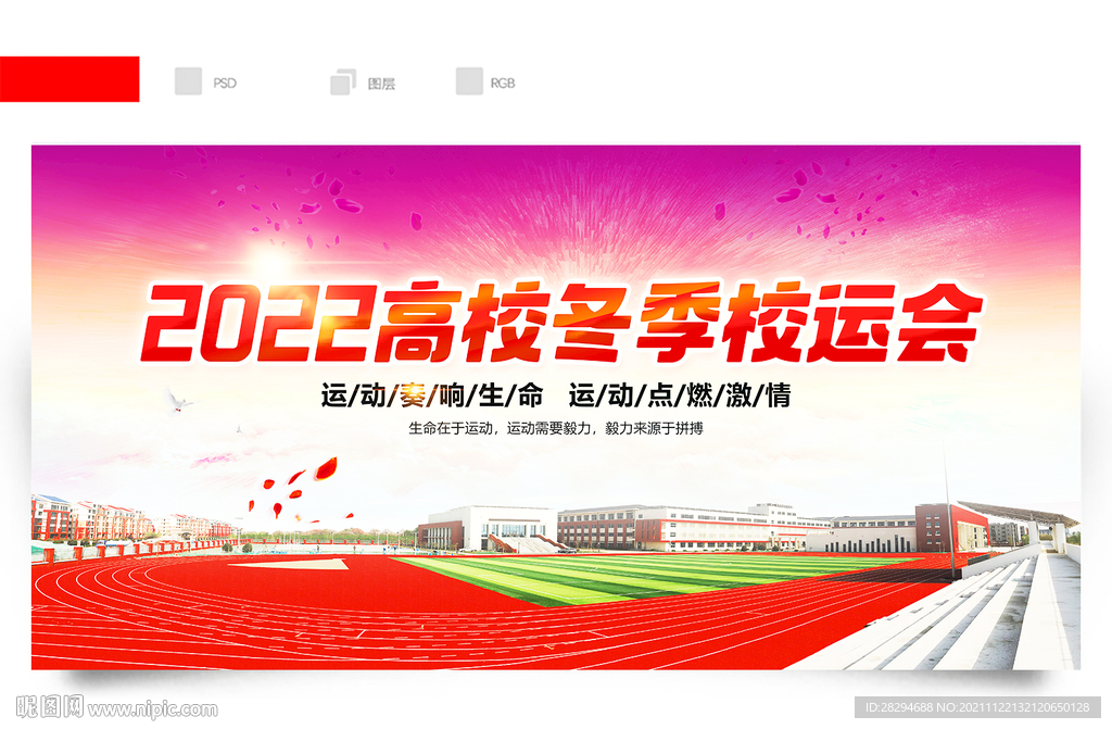 运动会