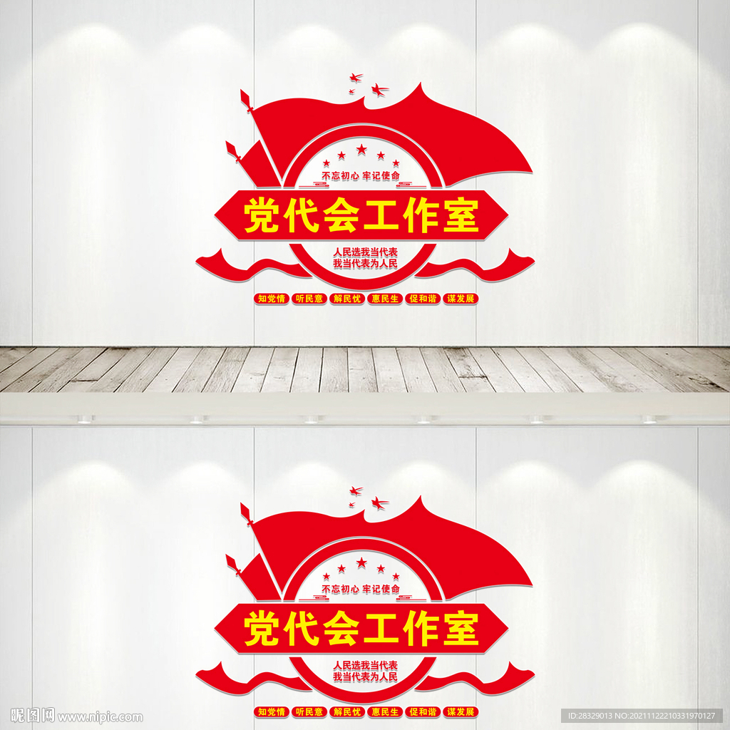 党代表工作室