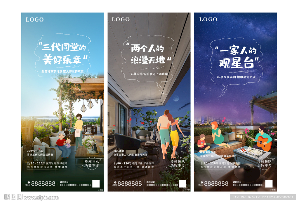 地产阳台系列稿