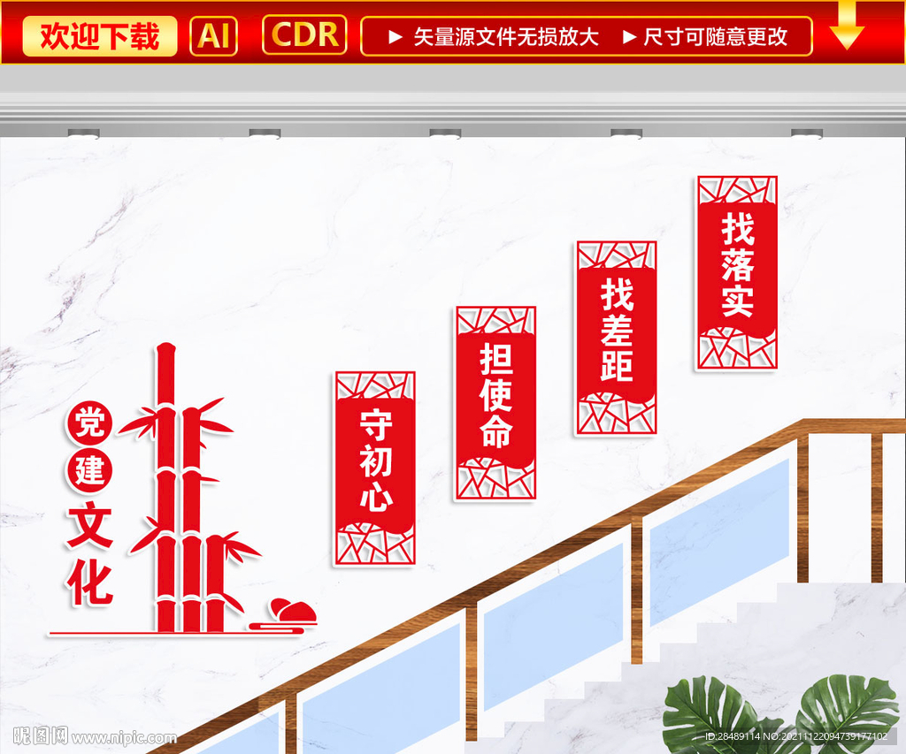 党建文化墙
