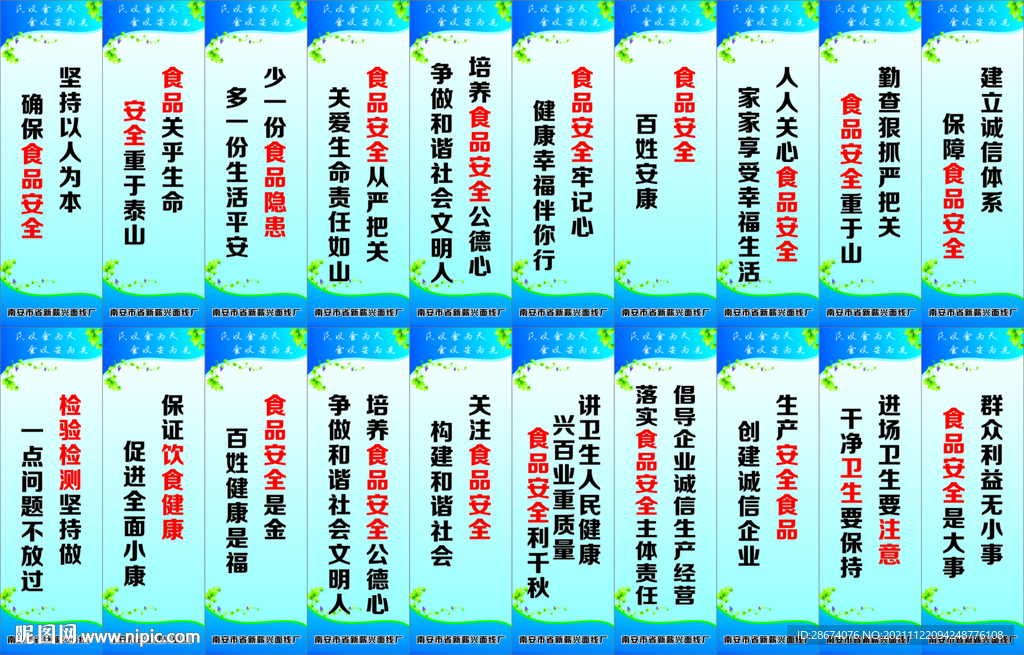 食品安全标语