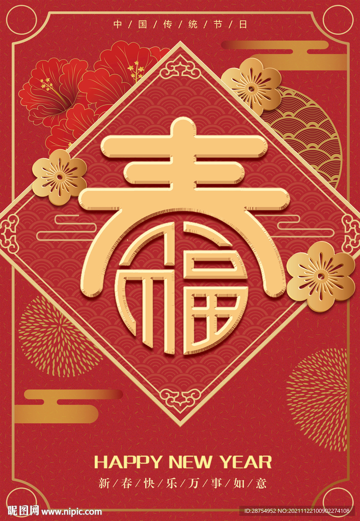 春节海报