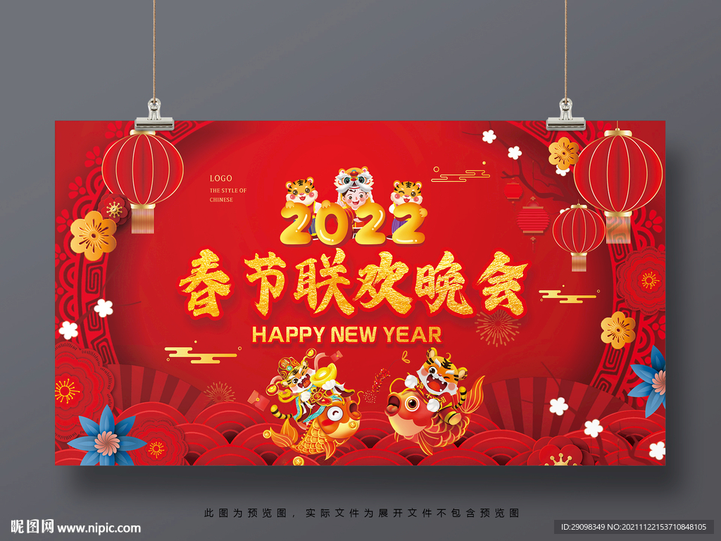 2022年春节联欢晚会