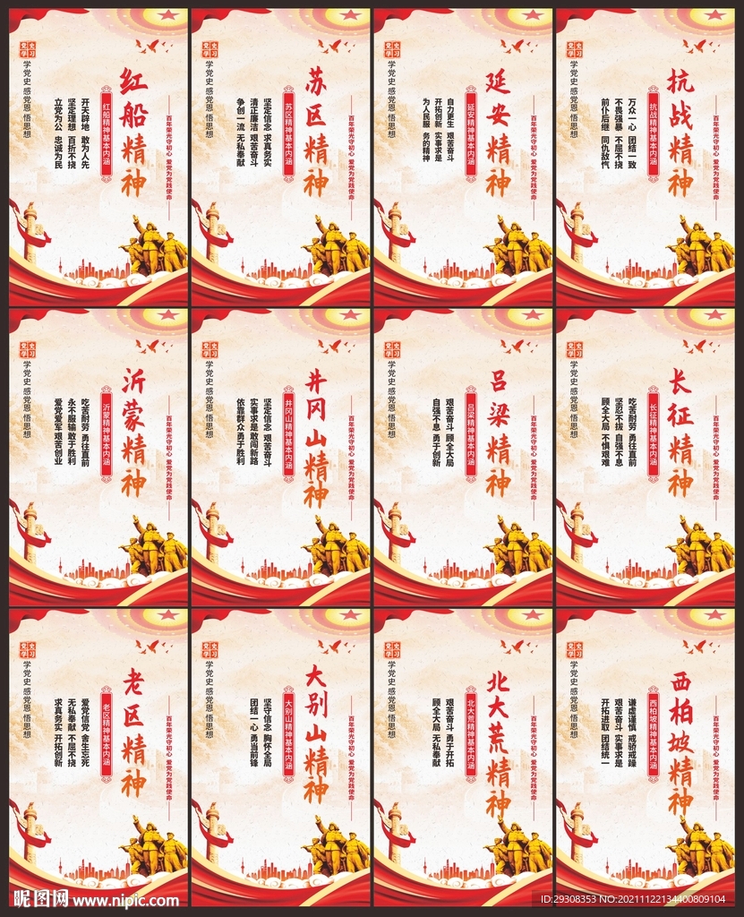 中国精神
