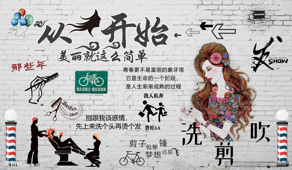 理发从头开始工装背景墙