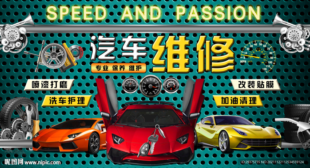 汽车维修工装背景墙