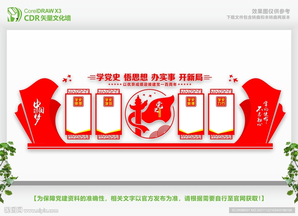 党背景墙