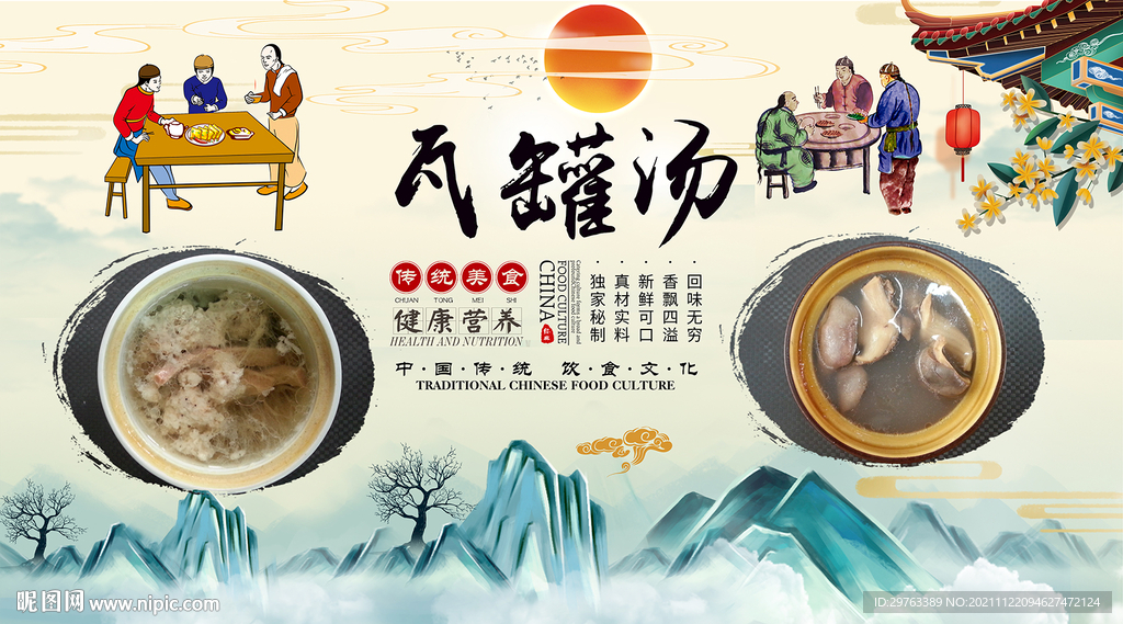 瓦罐汤背景墙