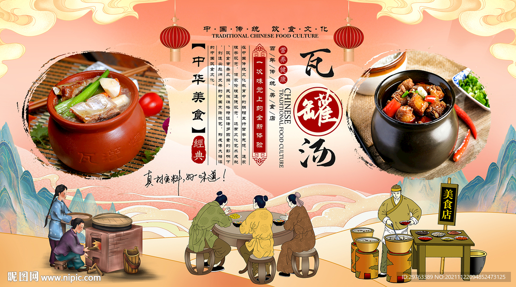 瓦罐汤背景墙