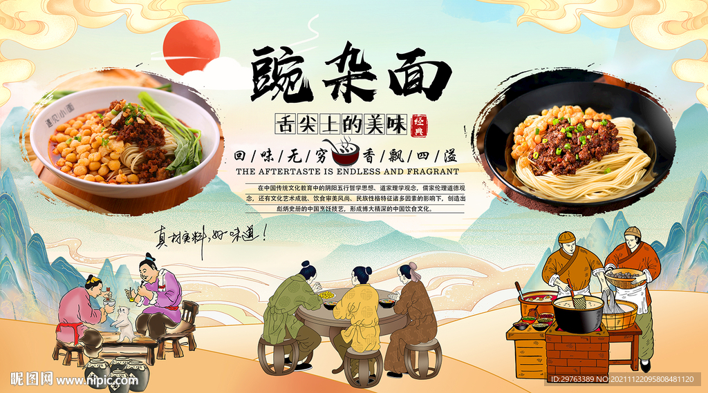 豌杂面背景墙
