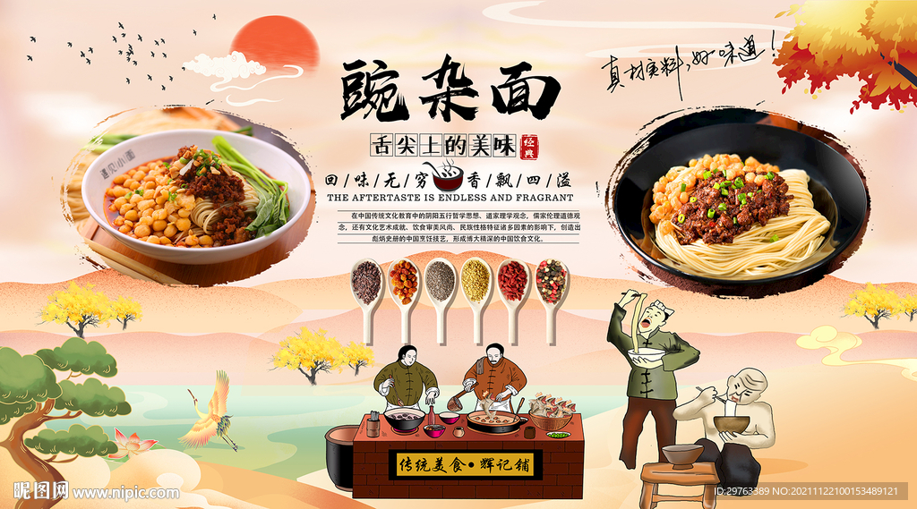 豌杂面背景墙