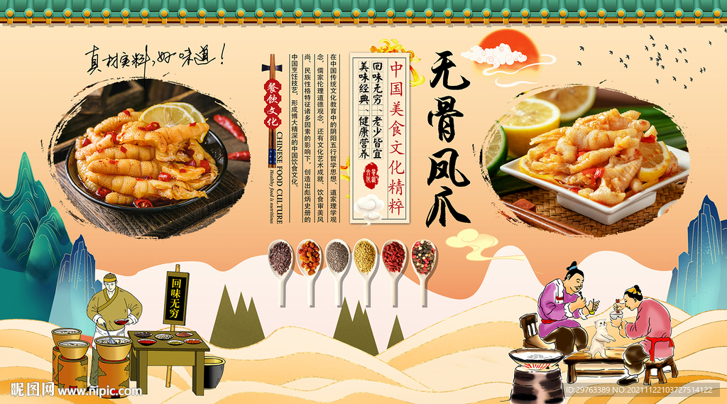 无骨凤爪背景墙