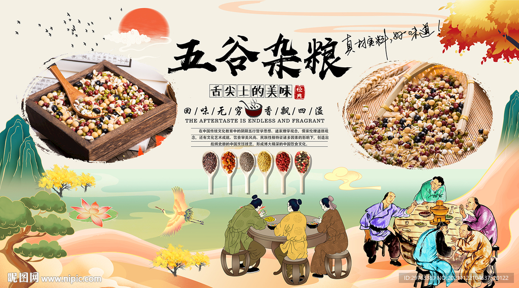 五谷杂粮背景墙