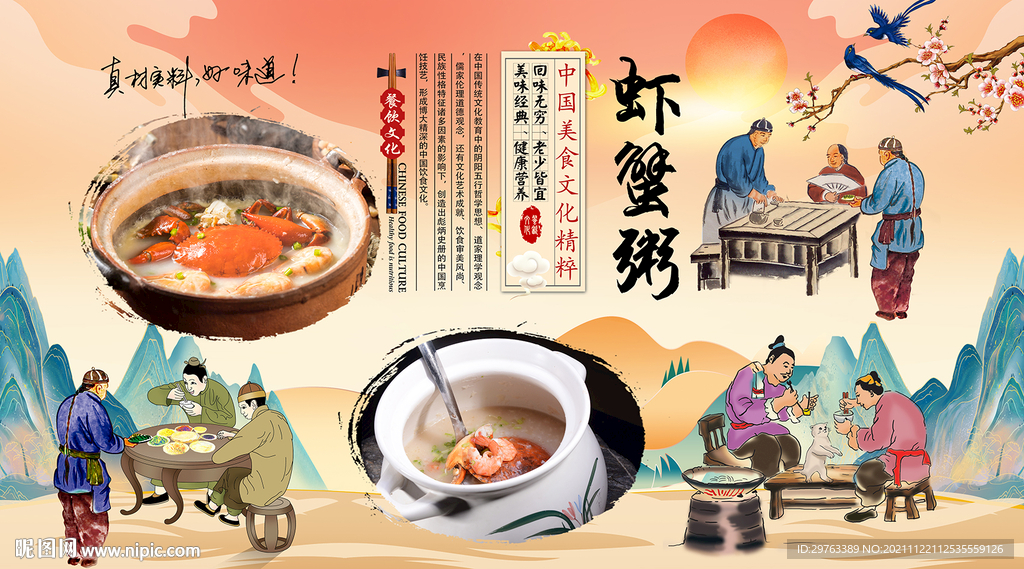 虾蟹粥背景墙