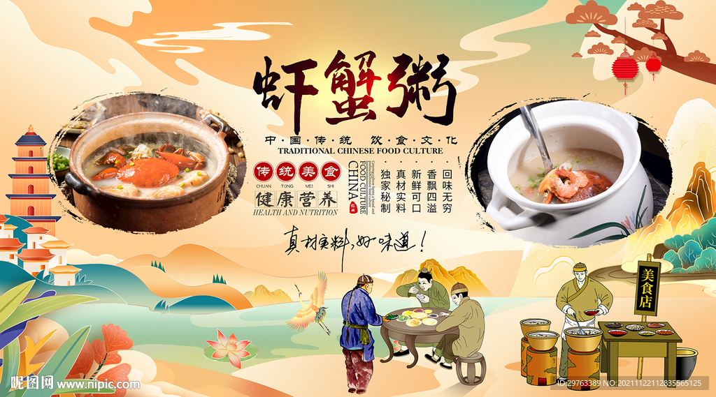 虾蟹粥背景墙