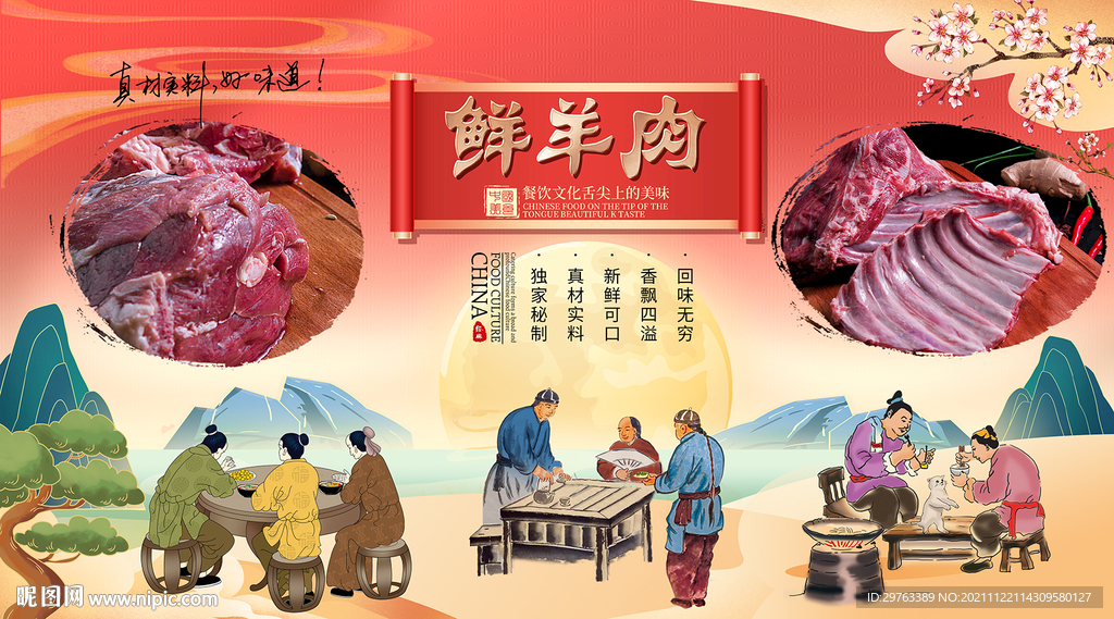 羊肉背景墙