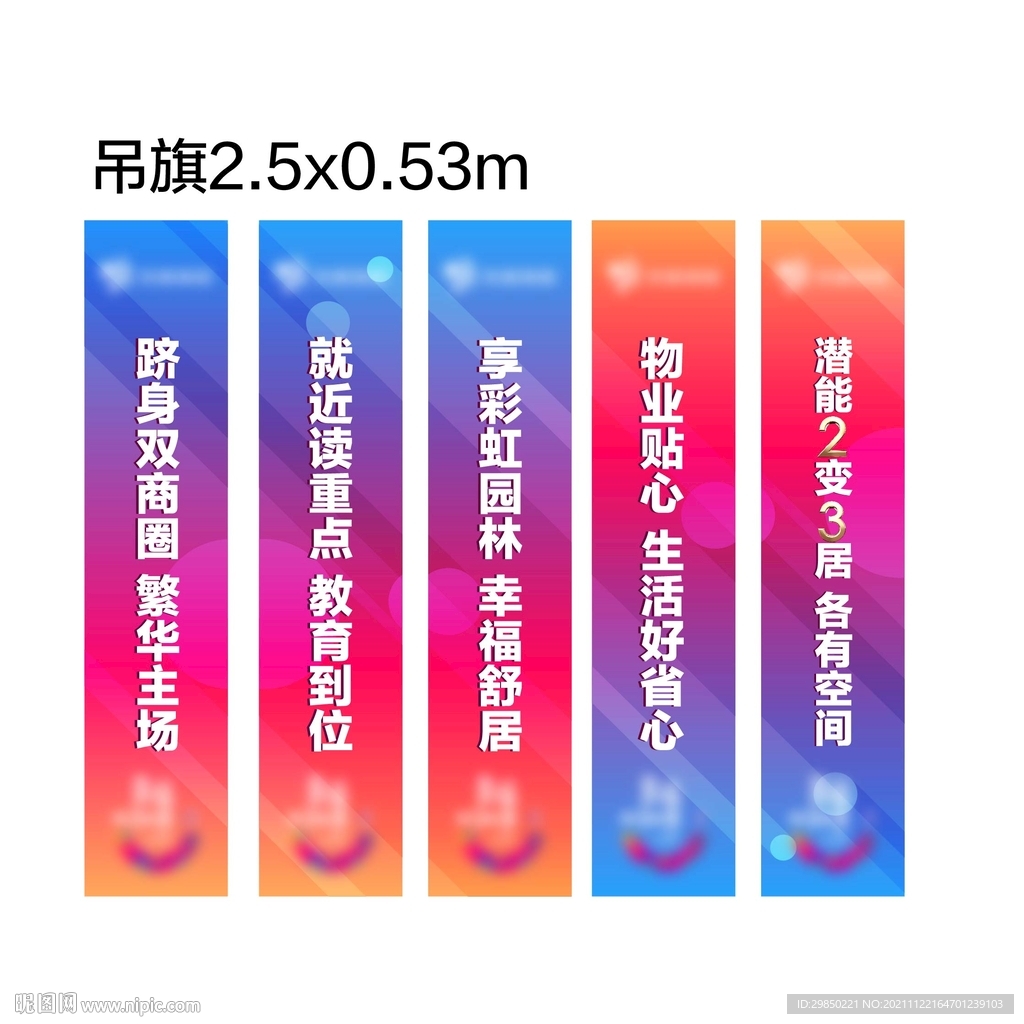 炫彩吊旗