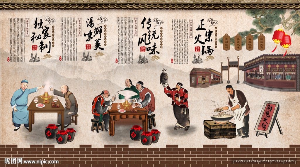 老北京火锅