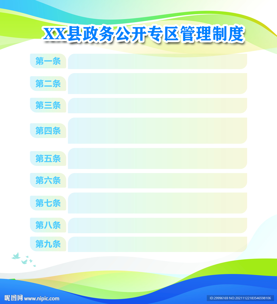 政务公开专区管理制度