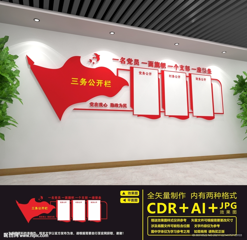 三务公开栏