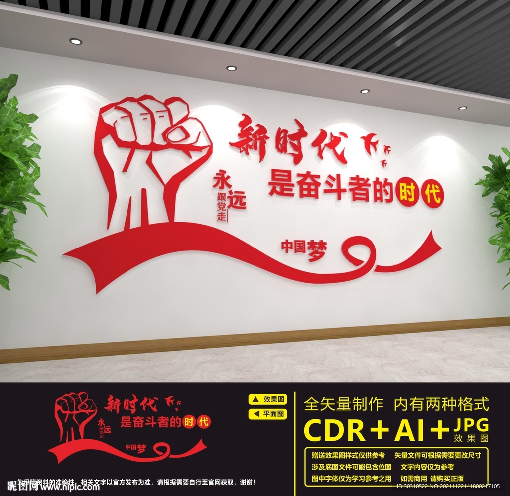 奋斗文化墙