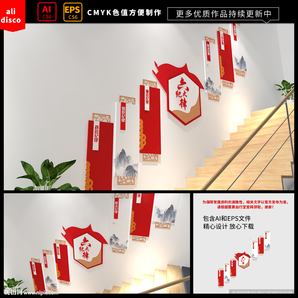 六大纪律楼道文化墙
