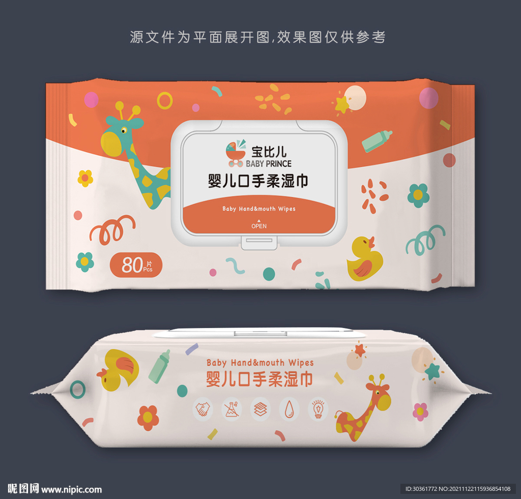 婴儿湿巾包装