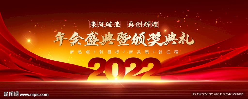 年会