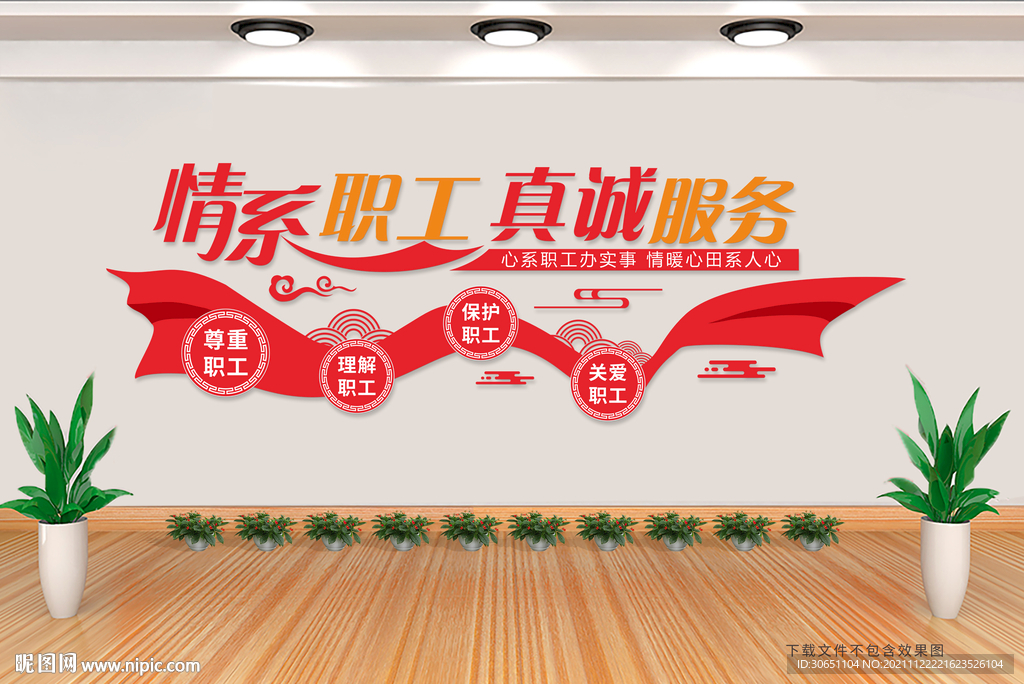 职工文化墙