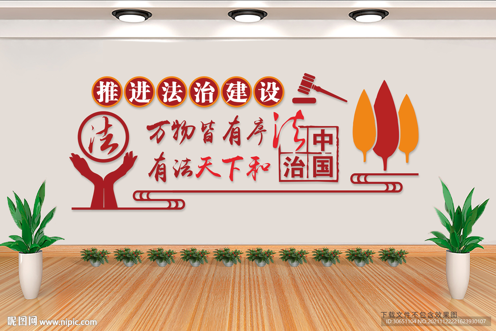 法治文化墙