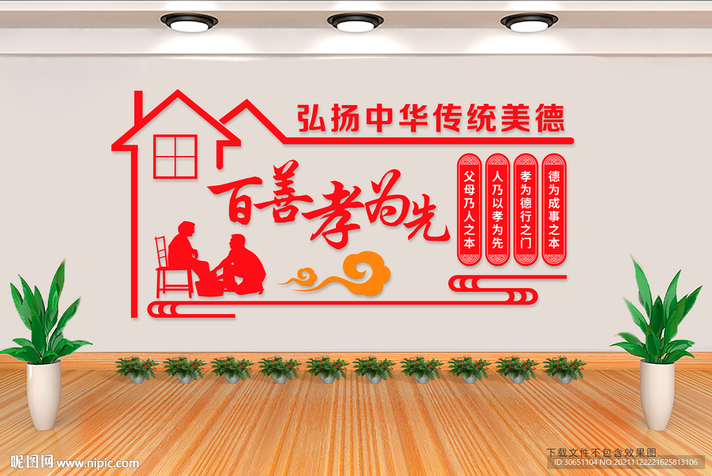 百善孝为先