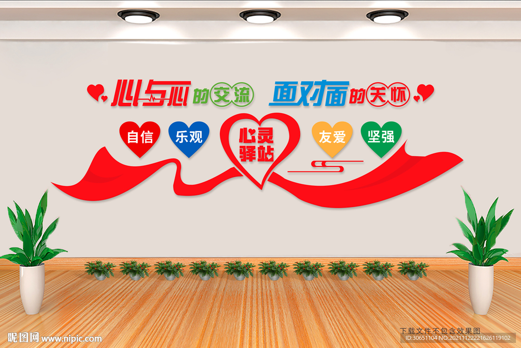 心灵驿站