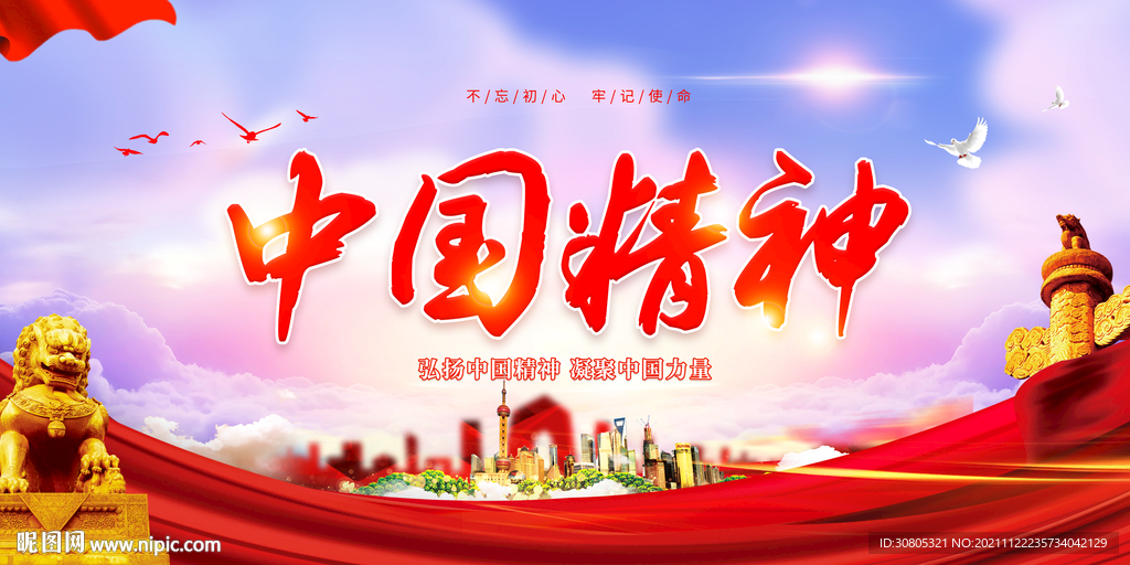 中国精神展板