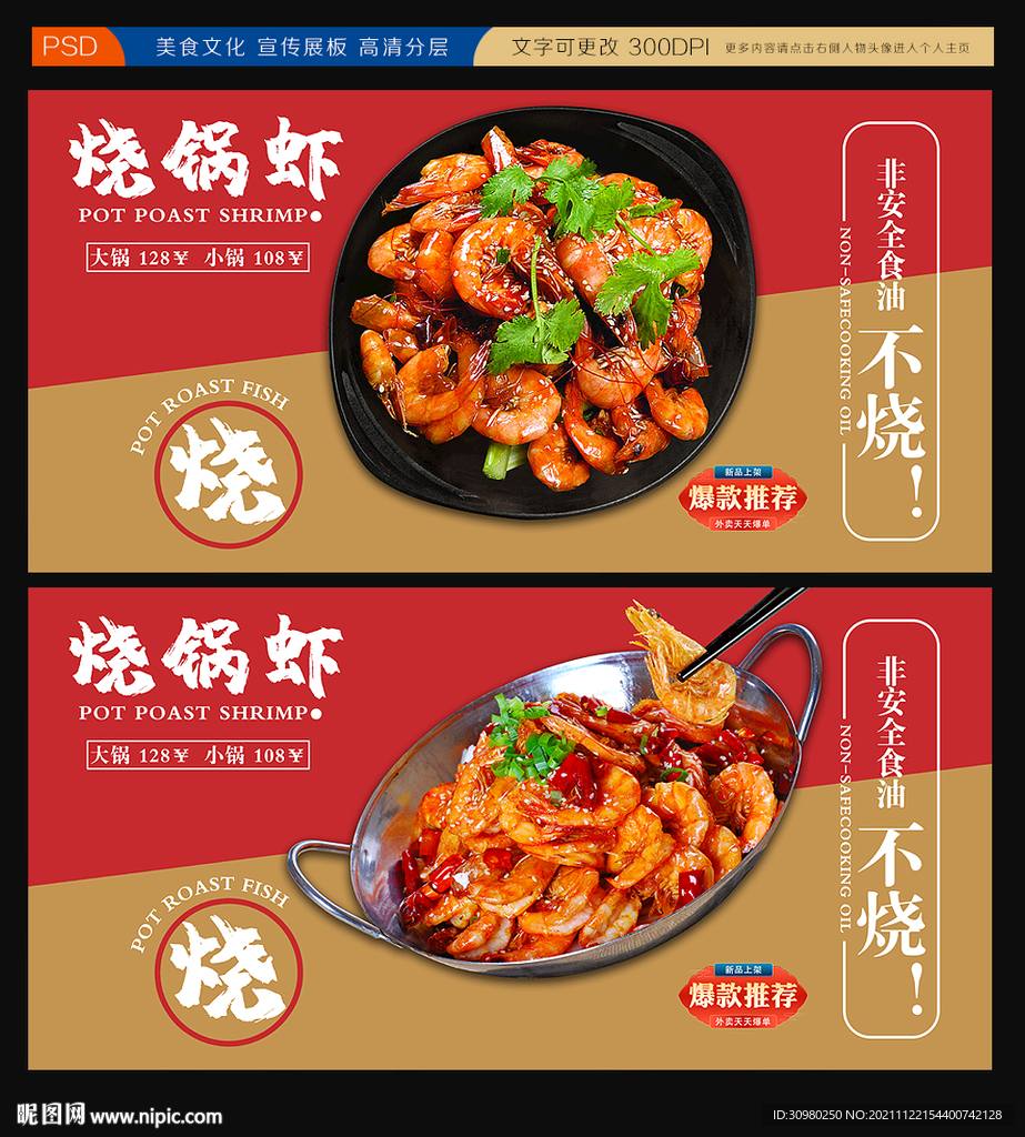 干锅虾