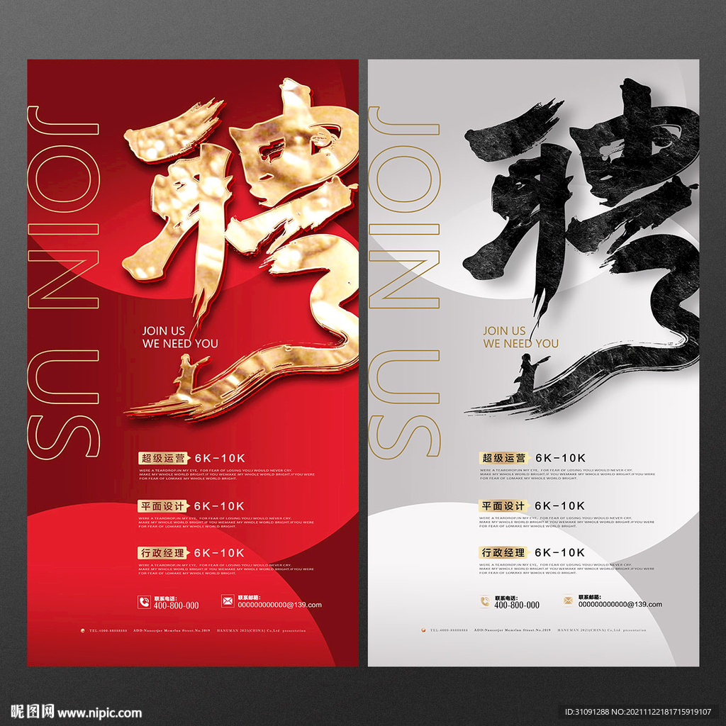 招聘
