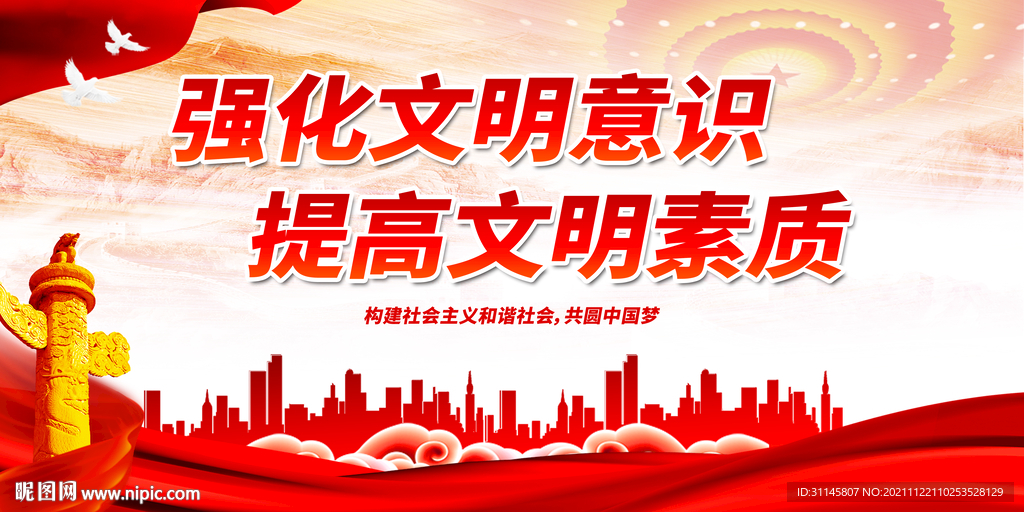 强化文明意识 提高文明素质