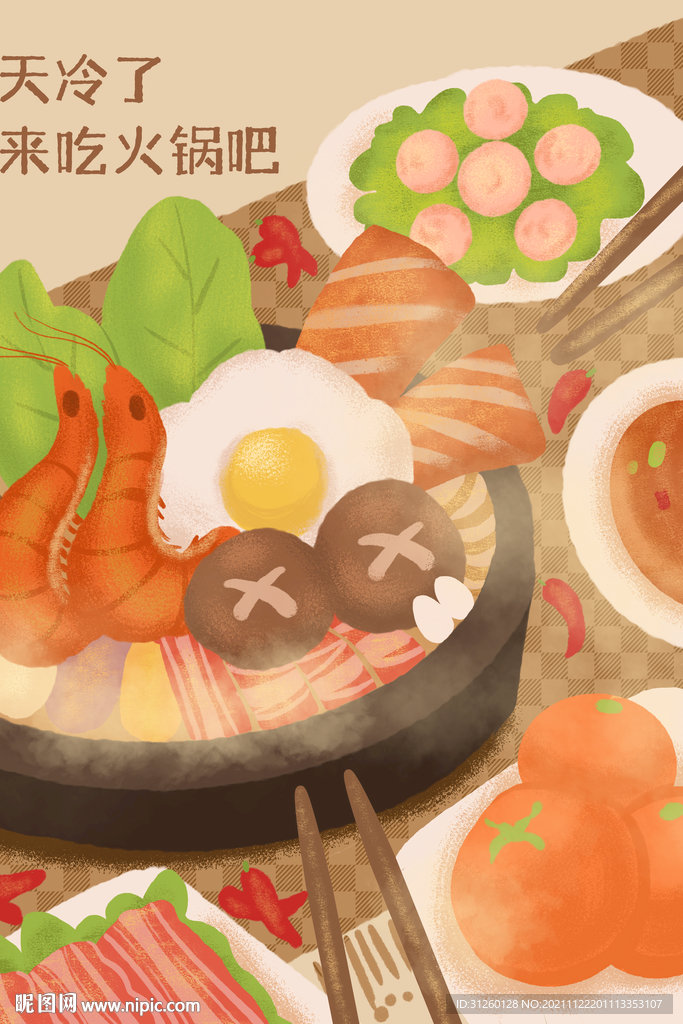 火锅