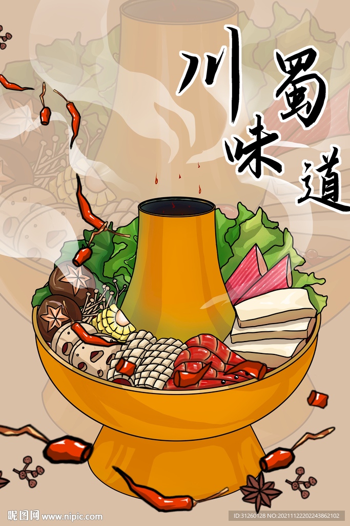 火锅插画