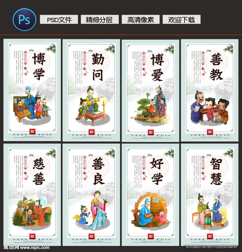 国学经典