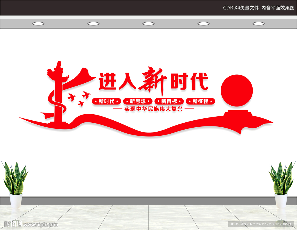 党建