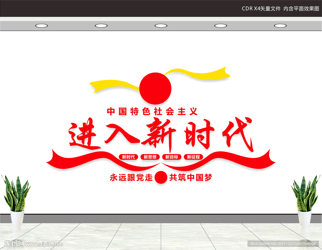 党建文化墙