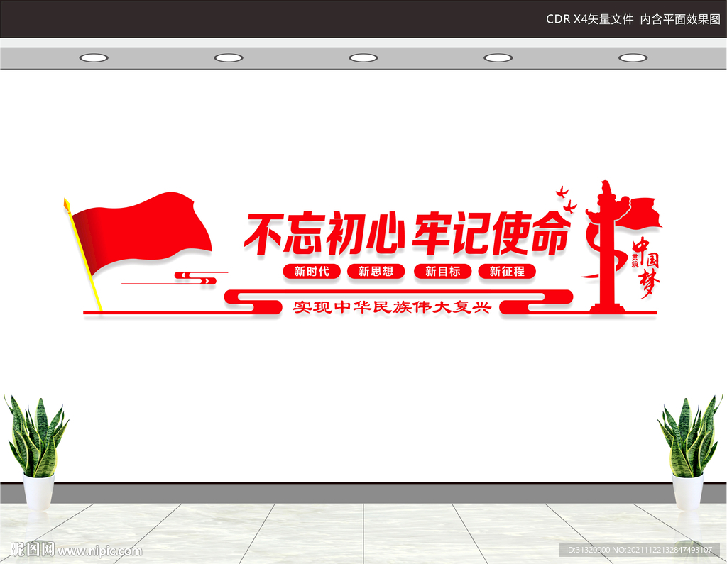 党建形象墙