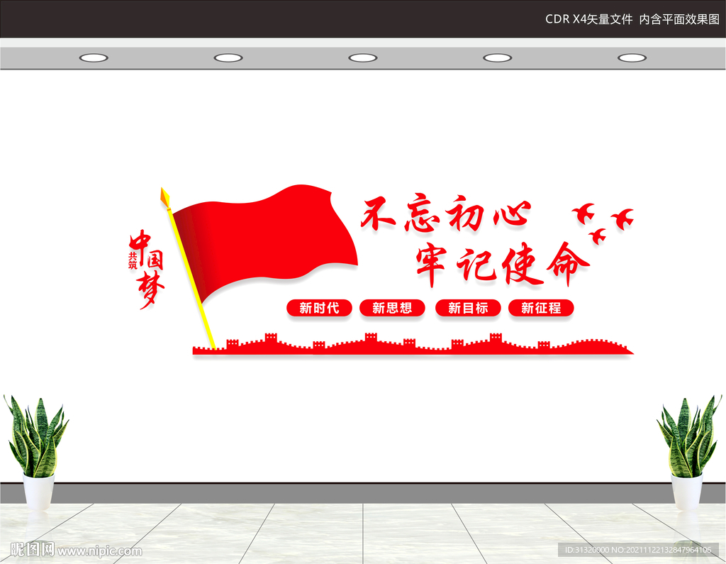 党建形象墙