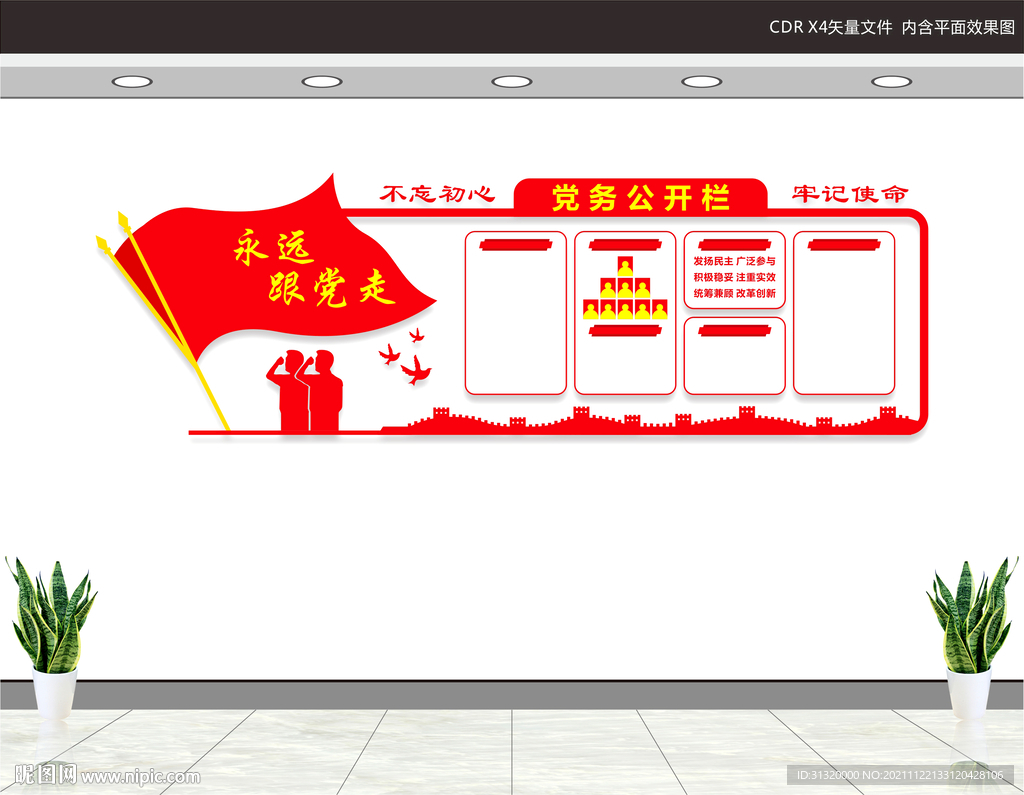 党务公开栏